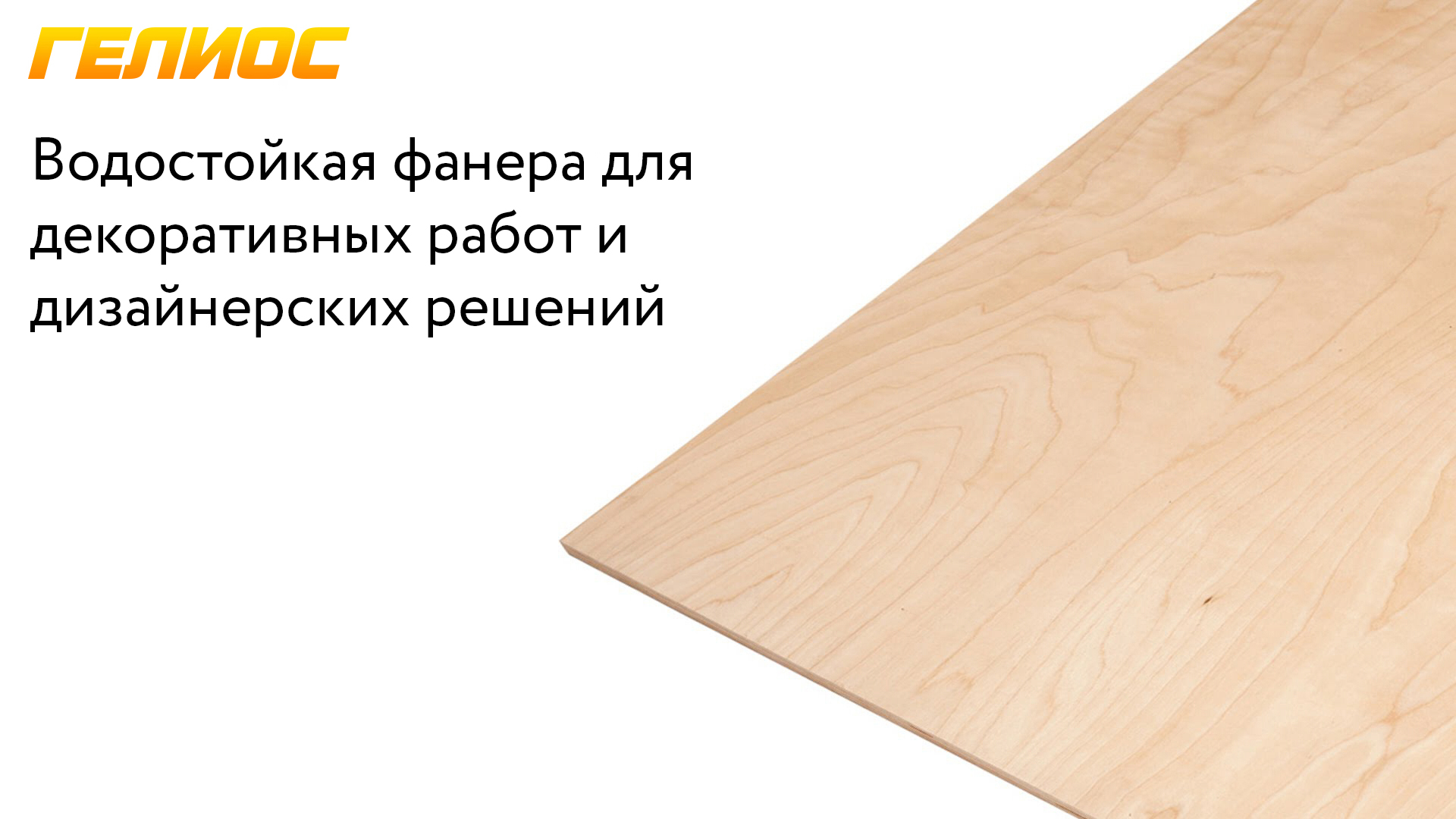 Конструкции из фанеры